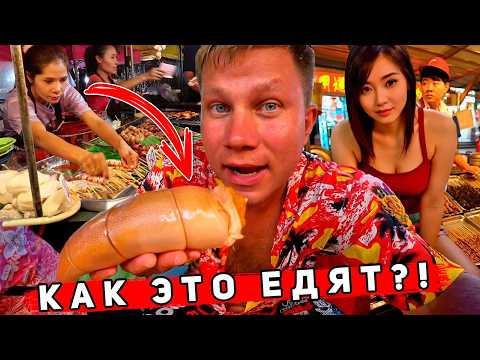 Видео: УЛИЧНАЯ ЕДА в Китае - ШOKирует! Таиланд ОТДЫХАЕТ! Хайнань УДИВИЛ: ОТДЫХ и ЦЕНЫ на еду