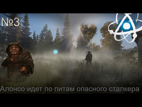 Видео: ●Cold Blood●  Алонсо Идем по Питам Опасного сталкера  №3