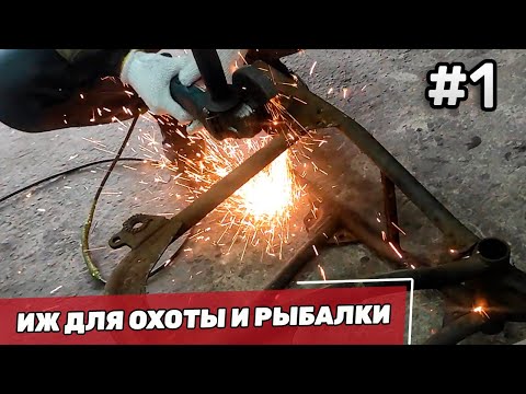 Видео: ИЖ Скремблер для Рыбалки и Охоты - часть 1