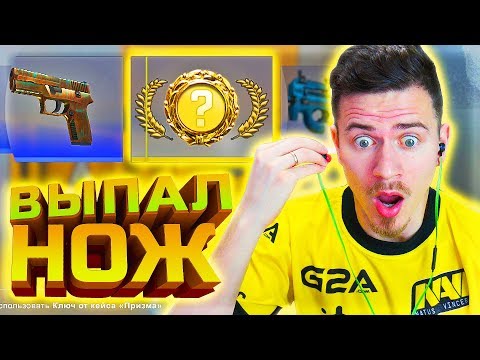 Видео: ВЫПАЛ НОЖ в НОВОМ КЕЙСЕ на НОВОМ АККЕ с КАЛИБРОВКОЙ в КС ГО | CS GO CASE OPENING