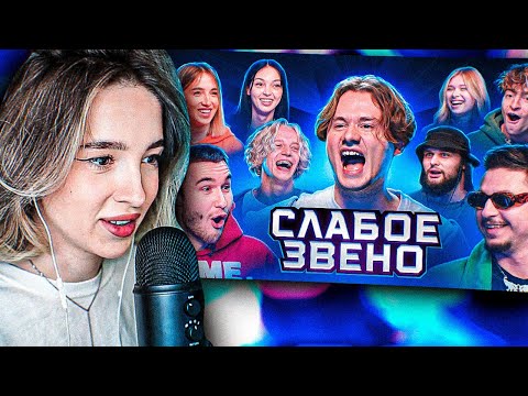 Видео: Генсуха СМОТРИТ: Слабое Звено! Ответь на Вопрос и Забери 200.000 рублей! (f. Егорик, СквозьБаб и др)