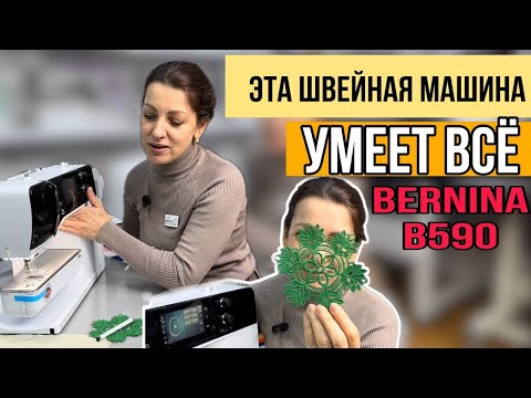 Видео: ШВЕЙНАЯ МАШИНА , КОТОРАЯ МОЖЕТ ВСЁ❗️