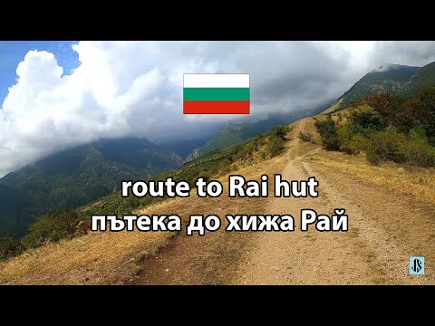 Видео: Walking tour - route to Rai hut part1 - Central Balkan National Park, Bulgaria - пътека до хижа Рай
