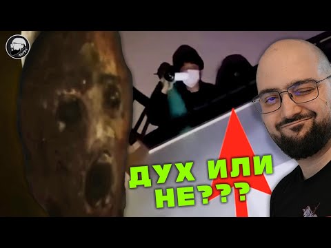 Видео: ДУХ ИЛИ НЕ ? | Гледам видеа с духове #6