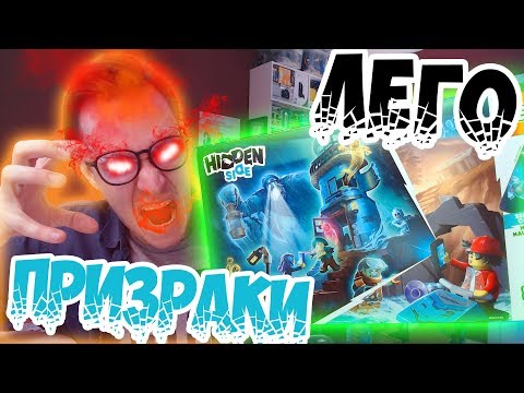 Видео: LEGO МОНСТР МАЯК - СТРАШНО, НО ЛЕГО