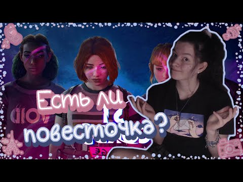 Видео: Я проверила Lost Records на повесточку, чтоб вам не пришлось.