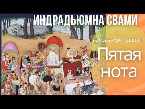 Видео: Пятая нота