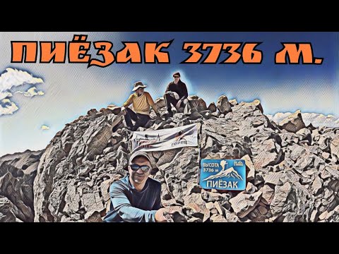Видео: Пиёзак 3736 м. 03.08.2025.🇺🇿. #узбекистан #uzbekistan #горыузбекистана 