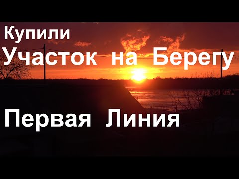 Видео: Купили Дом у Реки. Киреевск