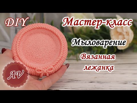 Видео: Мыловарение. Мастер-класс по заливке лежанки. DIY. Alina_molds. Силиконовый молд. Soap making. Soap