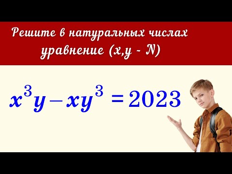 Видео: УРАВНЕНИЕ В НАТУРАЛЬНЫХ! УСТНОЕ РЕШЕНИЕ 5-КЛАССНИКА!