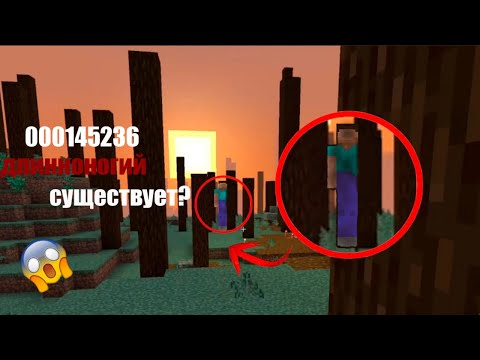 Видео: Страшный СИД 00145236 на котором обитает существо ДЛИННОНОГИЙ в Minecraft! (Часть 2)