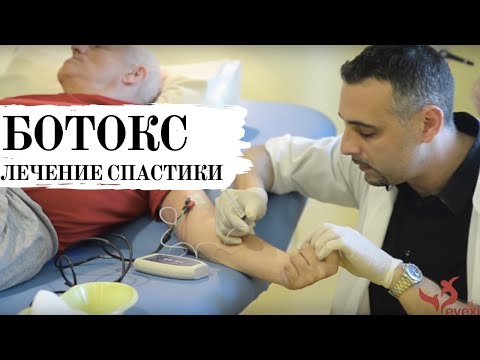 Видео: Ботулинотерапия - Реабилитация после инсульта