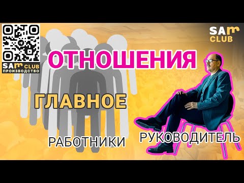 Видео: Повышение производительности труда находится в сфере взаимоотношений работодателя и работника