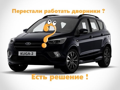 Видео: Ремонт мотора стеклоочистителя Куга 2