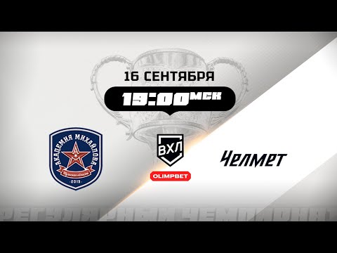 Видео: АКМ (Тула) - Челмет (Челябинск)