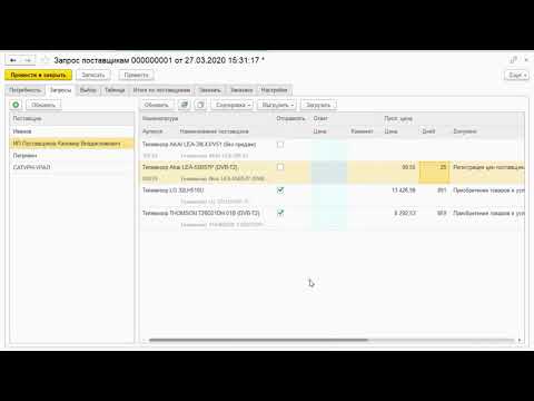 Видео: Запросы поставщикам