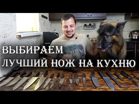 Видео: Выбираем лучший кухонный нож!