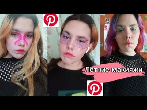 Видео: Идеи летних макияжей