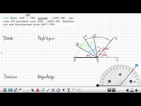 Видео: №115 Суміжні кути  Геометрія 7 клас  Мерзляк, Якір