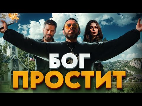 Видео: FAR CRY 5 ЗАСТАВИЛ МЕНЯ ПОВЕРИТЬ В БОГА