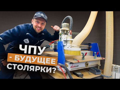 Видео: БИЗНЕС НА ЧПУ! КУПИЛ И ЗАРАБАТЫВАЕШЬ? ИЛИ ВСЕ НАМНОГО СЛОЖНЕЕ?