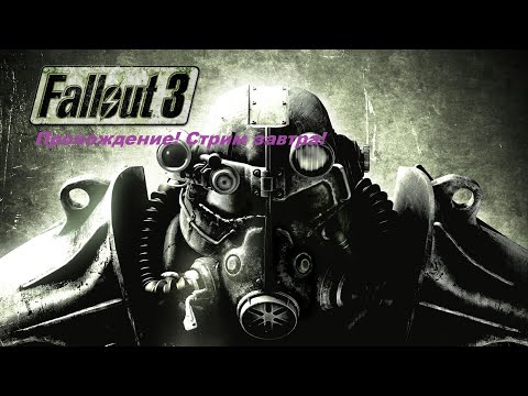 Видео: Fallout 4 все! Завтра начну Fallout 3! А сегодня играю очень плохо в Pubg!