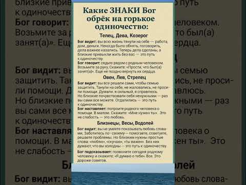Видео: КАКИЕ Знаки Бог Обрек на Одиночество#гороскоп #астропрогноз