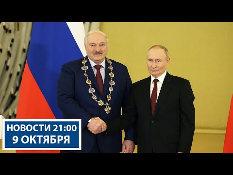 Видео: Лукашенко награждён орденом Святого апостола Андрея Первозванного | Новости РТР-Беларусь