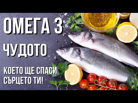 Видео: ИСТИНАТА за Омега-3: Какво НЕ ти казват? Рибено масло ИЛИ семена? Отговорите ще получиш САМО тук!