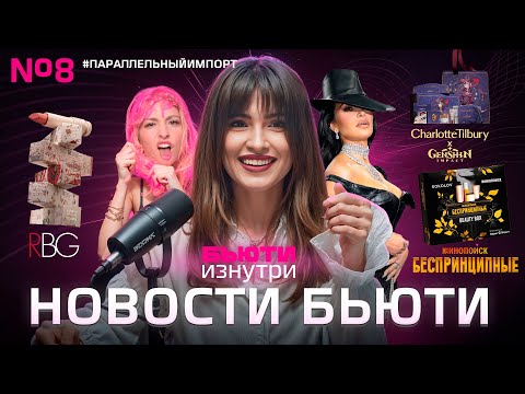 Видео: Самые классные КОЛЛАБОРАЦИИ в косметике 2025 года