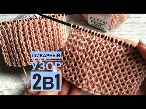 Видео: Два шикарных узора в одном!!!