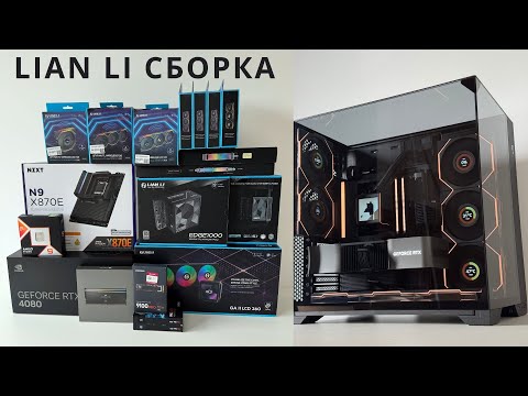 Видео: ИДЕАЛЬНЫЙ ЧЕРНЫЙ ПК! КРАСИВАЯ И МОЩНАЯ СБОРКА НА 9950X3D в ЛИАН ЛИ / THE MOST BEAUTIFUL BLACK PC