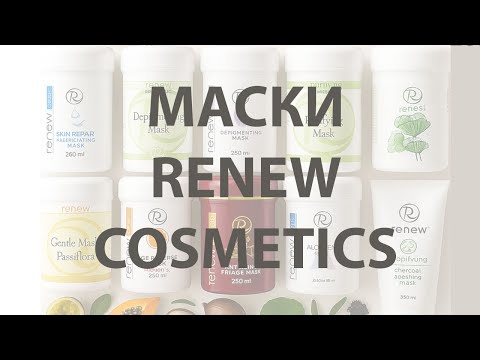 Видео: Маски Renew, применение в кабинете косметолога и в назначении домашнего ухода