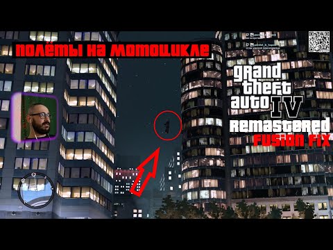 Видео: Grand Theft Auto IV Remastered (Fusion Fix) Прохождение  . Часть 12
