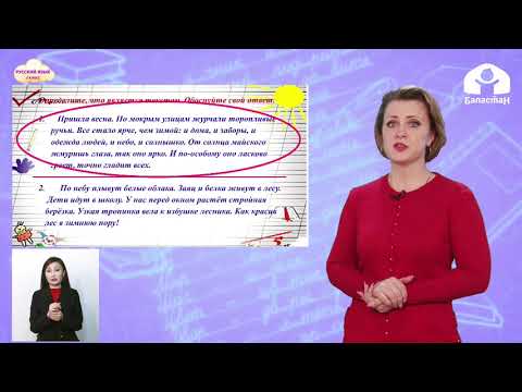 Видео: 3 класс. РУССКИЙ ЯЗЫК / Обобщение знаний о тексте / ТЕЛЕУРОК / 07.05.21