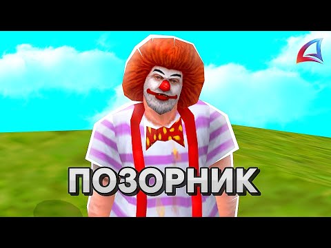 Видео: ПОЗОРИЩЕ