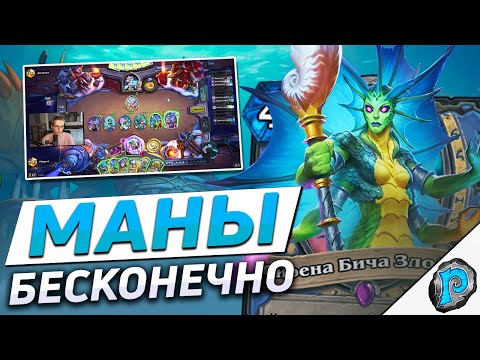 Видео: 🐟 НАГА МАГ - НЕПОБЕДИМ? | Hearthstone - Затонувший Город