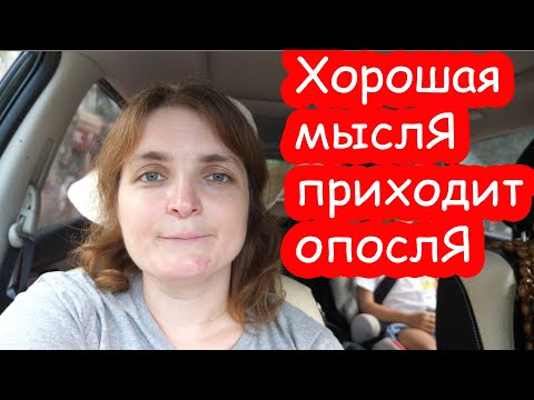 Видео: VLOG И почему я сразу до этого не додумалась