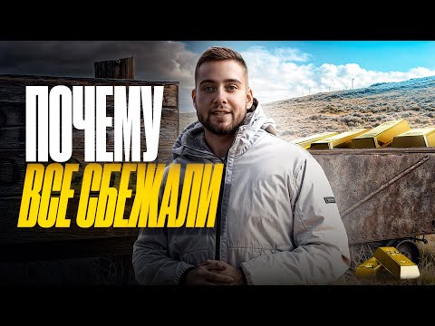 Видео: ЗАБРОШЕННЫЙ город в Америке. Почему люди покинули Боди?