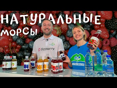 Видео: Как производят 100% натуральные морсы, соки и другие напитки | Экскурсия на завод Fizzberry