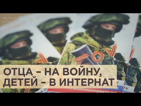 Видео: Как уволиться из армии. Отцам-одиночкам не дают расторгнуть контракт с Минобороны