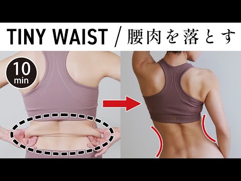 Видео: [10 минут] Уберите жир с талии, чтобы талия стала тонкой. --РОСТ. # 530
