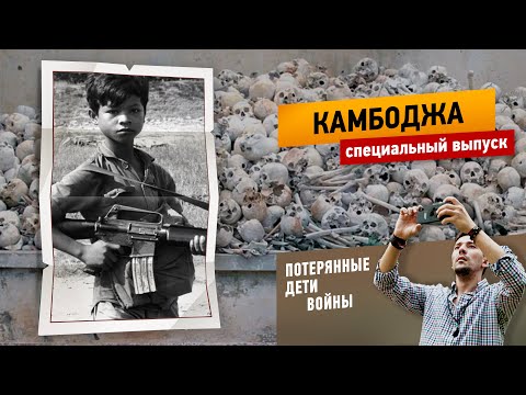 Видео: Шокирующая сторона Камбоджи - то, что не увидят туристы приезжающие только в Анкгор Ват.