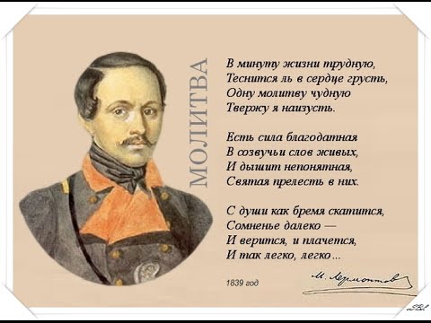 Видео: В Минуту Жизни Трудную - замечательный романс на стихи М.Ю.Лермонтова