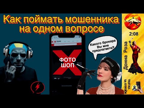 Видео: Телефонное мошенничество. Автор - Наталья Рамирес