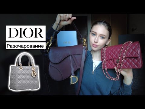 Видео: БОЛЬШЕ НЕ КУПЛЮ КОПИИ DIOR // КИТАЙСКИЕ КОПИИ