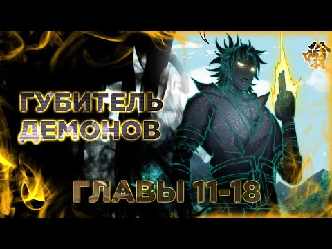 Видео: После десяти лет рубки дров бессмертные умоляли взять их в ученики. Озвучка манги 11-18 главы