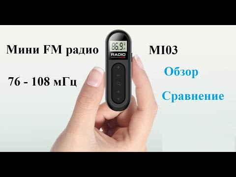 Видео: Мини радиоприёмник MI03 Обзор и сравнение