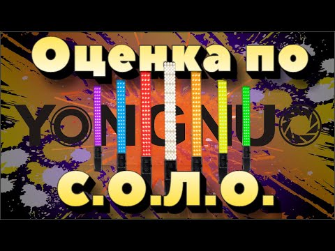 Видео: Обзор по С.О.Л.О:  Yongnuo YN360III. Дёшево и полезно, но есть нюансы...